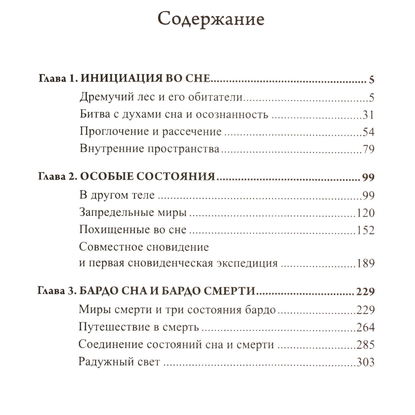 Олард Диксон "Времена сновидений" 3 книга Архитектура сна и смерти
