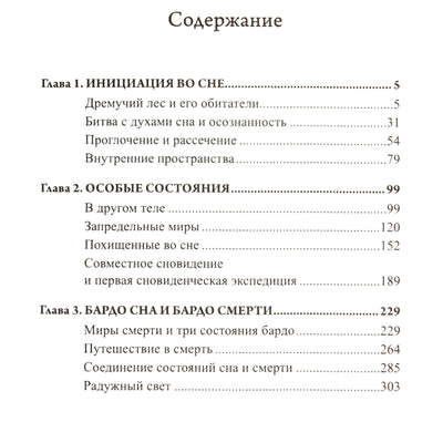 Олард Диксон "Времена сновидений" 3 книга Архитектура сна и смерти