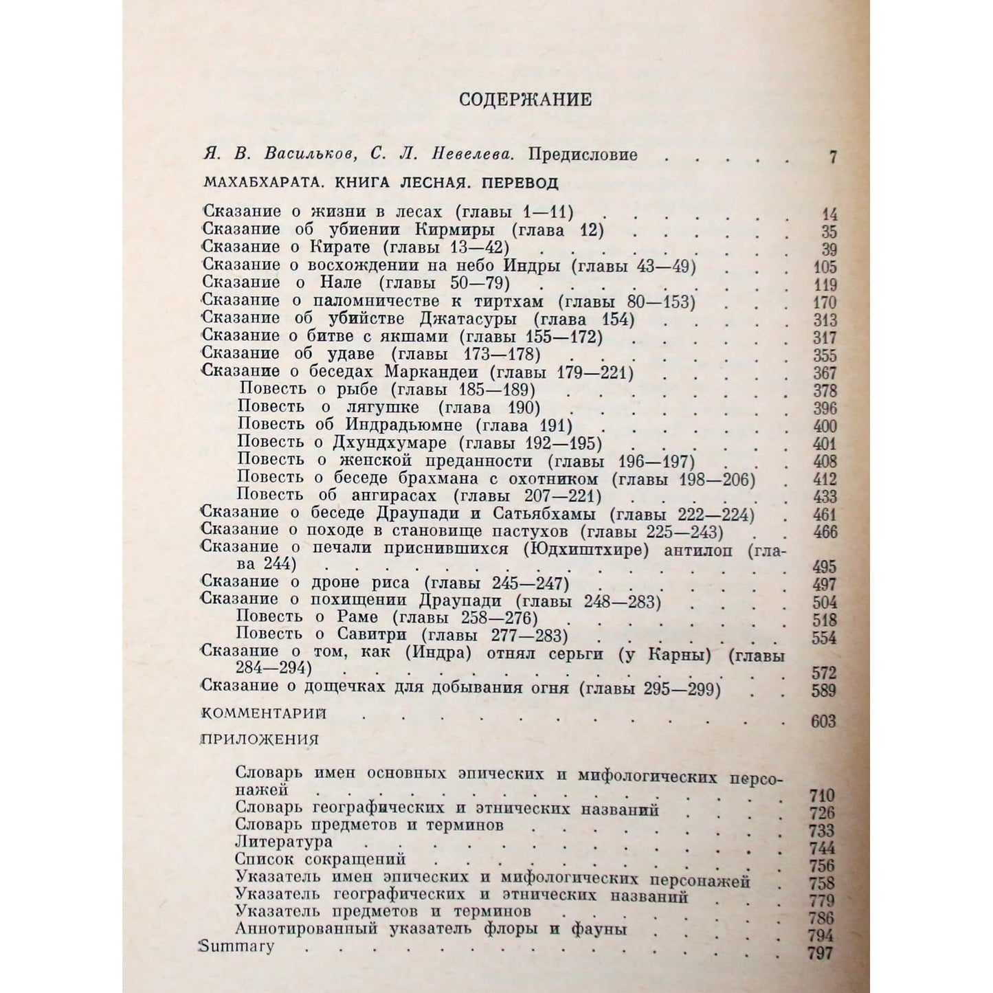 Махабхарата. Книга 3 Лесная (Араньякапарва)