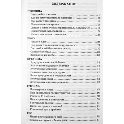 Александра Лопатина "Сказочный справочник здоровья" 3 том