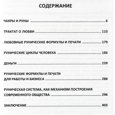 Olegas Šapošnikovas „Runų knyga“ 3