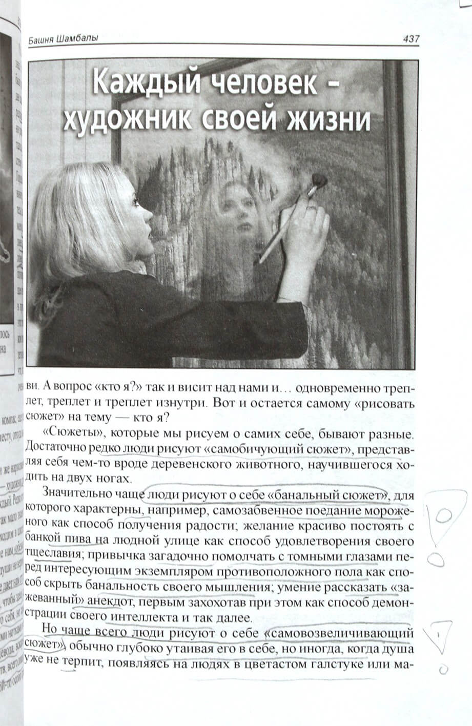 Эрнст Мулдашев "В поисках города богов" 3 В объятиях Шамбалы