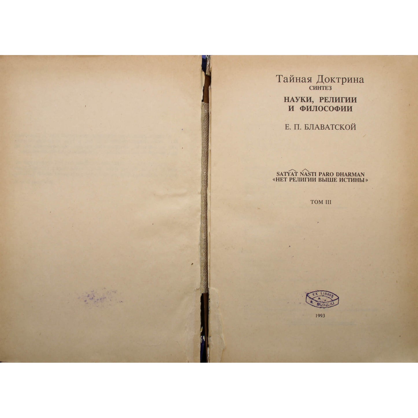 Елена Блаватская "Тайная Доктрина" том 3