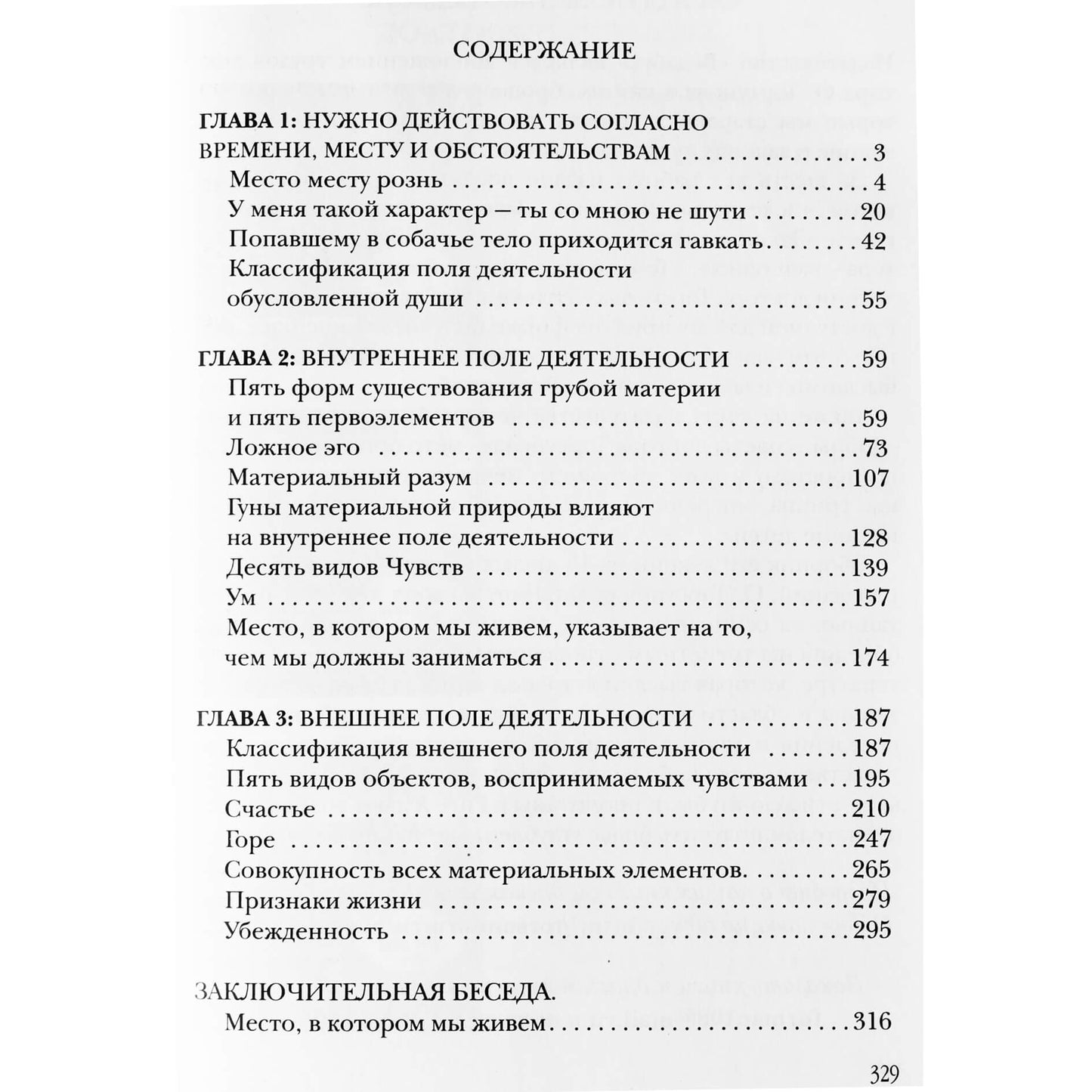 Olegas Torsunovas „Laimingo gyvenimo dėsniai“ III