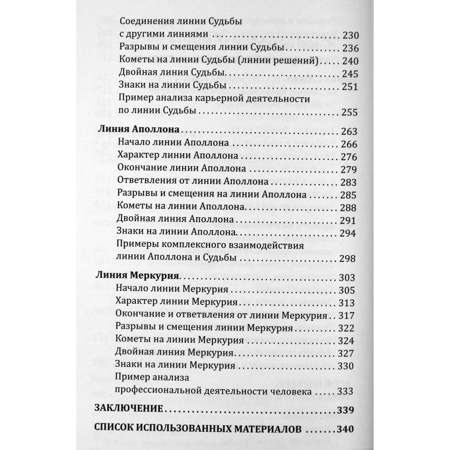 Константин Пилипишин "Ваша карма на ладонях" 3 книга