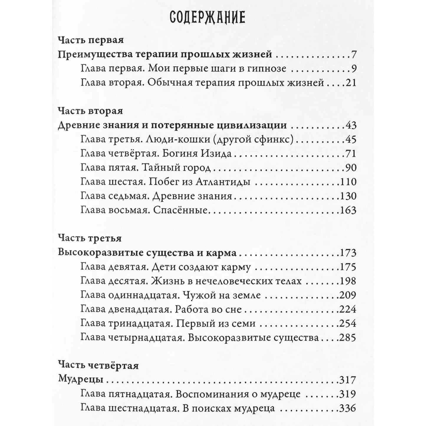 Долорес Кэннон "Многомерная Вселенная" том 3