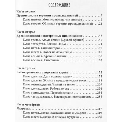 Dolores Cannon „Daugiamatė visata“, 3 tomas