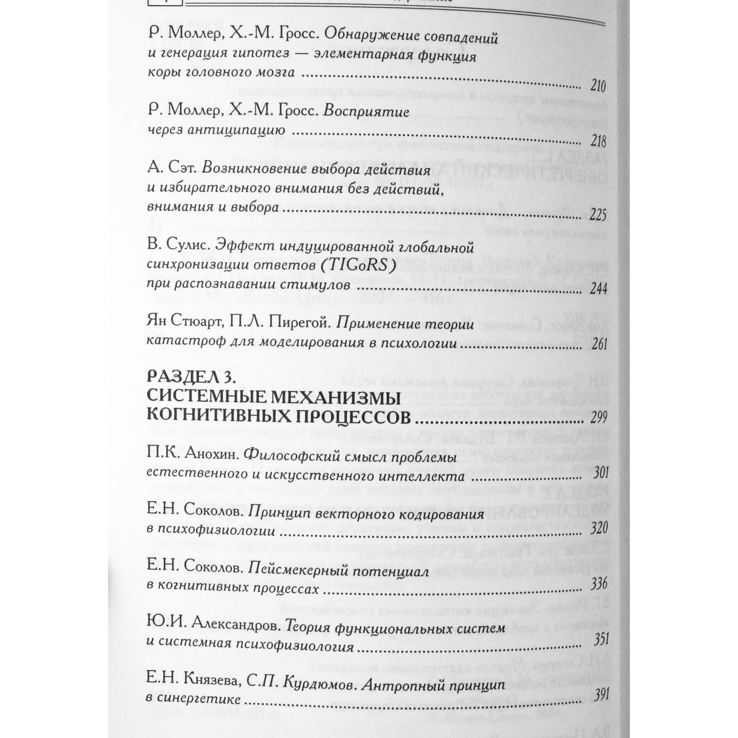 Sinergija ir psichologija. 3 laida. Kognityviniai procesai