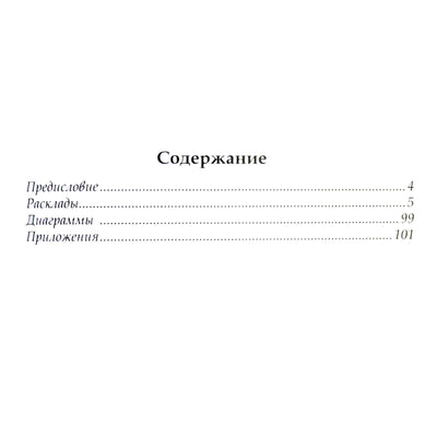 Thomas Morrell 3 „Senovės laiko knyga. 90 maketų“