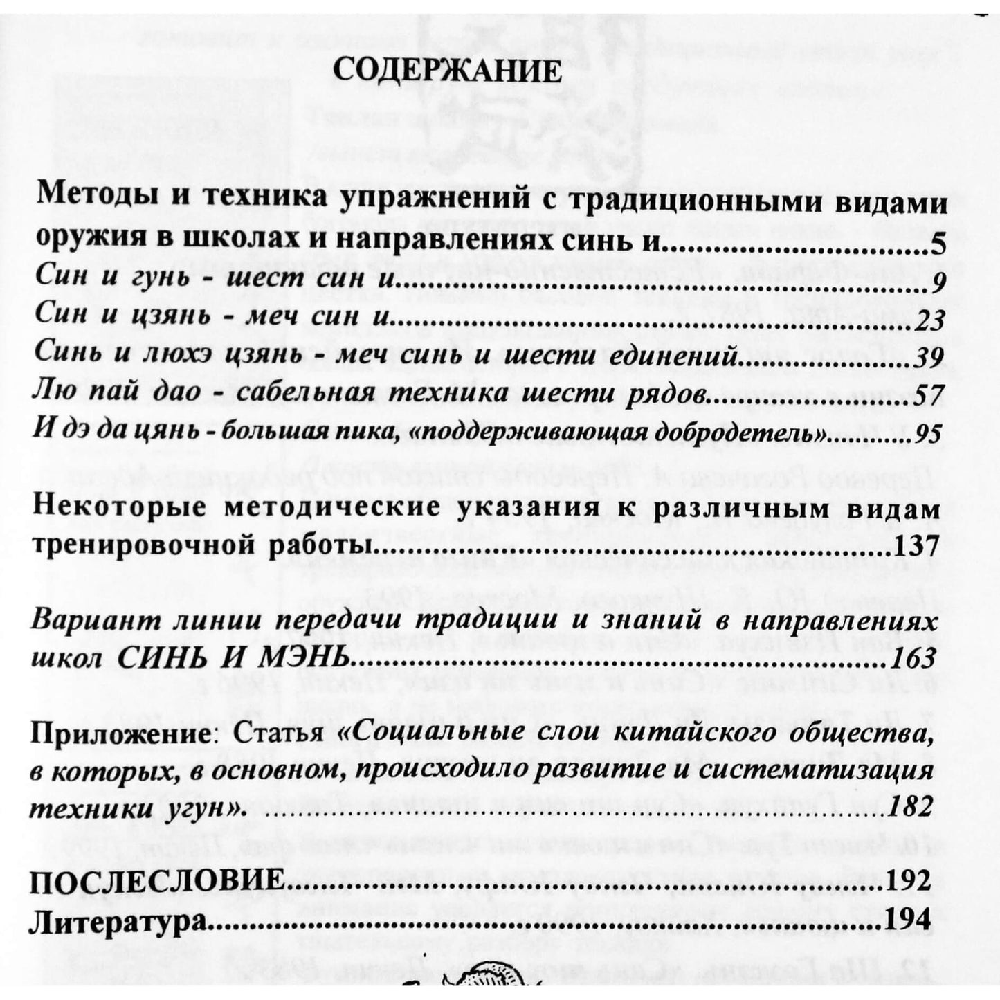 Вэнь У "Синь и Мэнь" (школа сердца) 3 часть