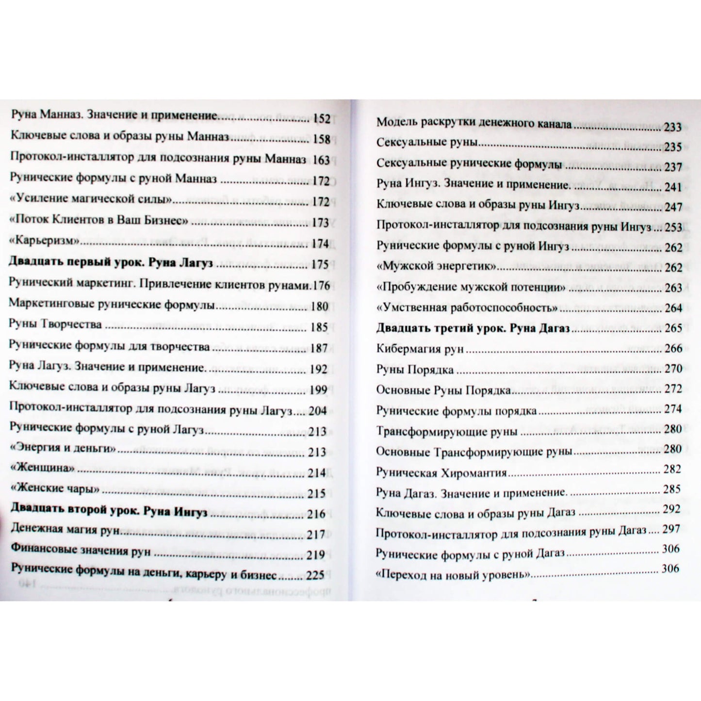 Юрий Исламов "Рунический Круг Силы. Третий Атт. Полный курс обучения Рунам"
