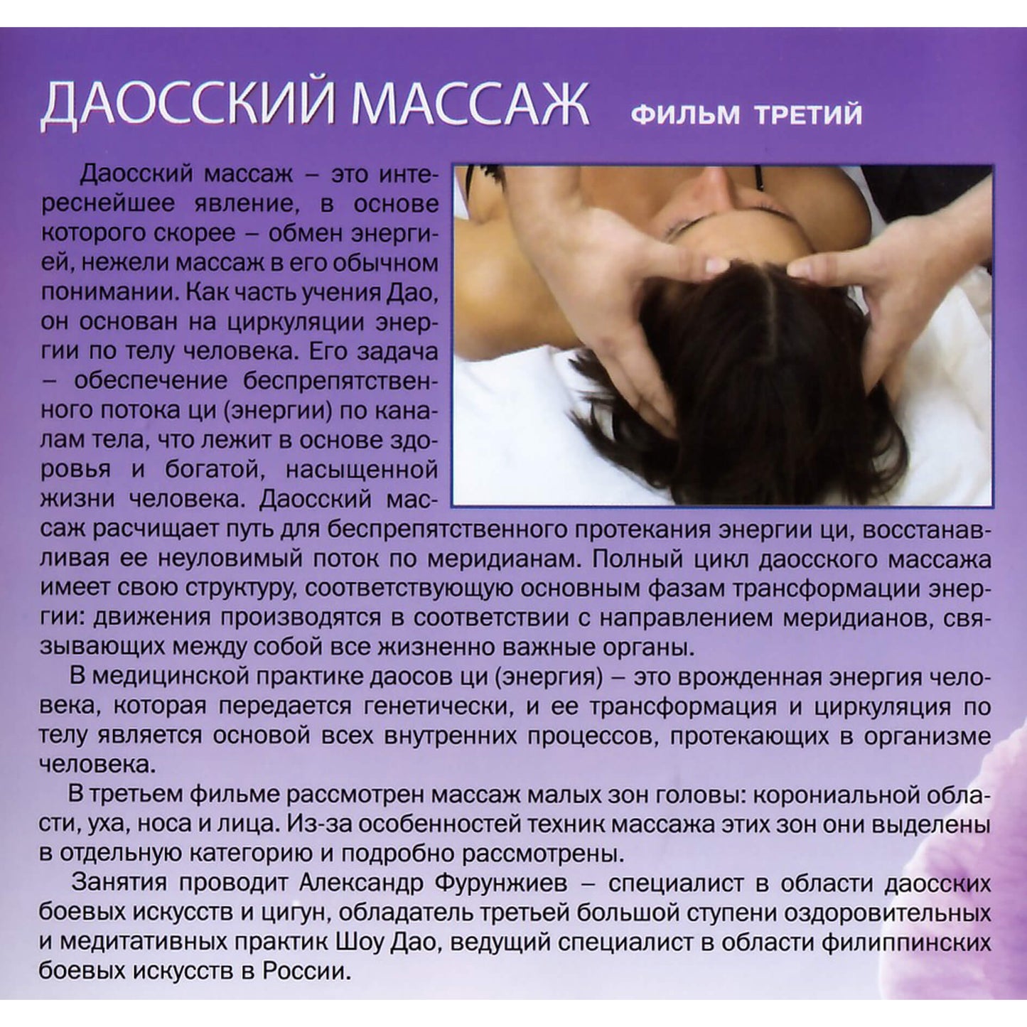 Даосский массаж 3 фильм