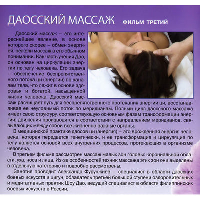 Даосский массаж 3 фильм