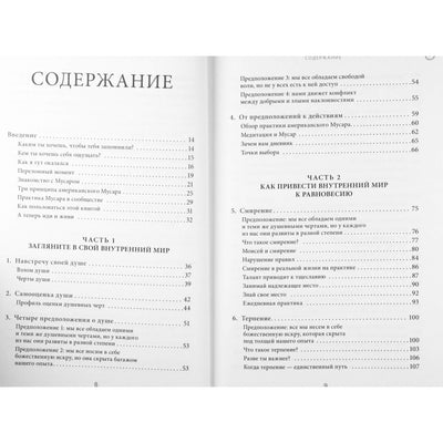 Грег Маркус "Духовная практика добрых дел. Обретение баланса душевных качеств в традиции Мусар"