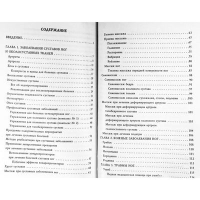 Jevgenija Sbitneva „Kojų ligų ir varikozinių venų gydymas“
