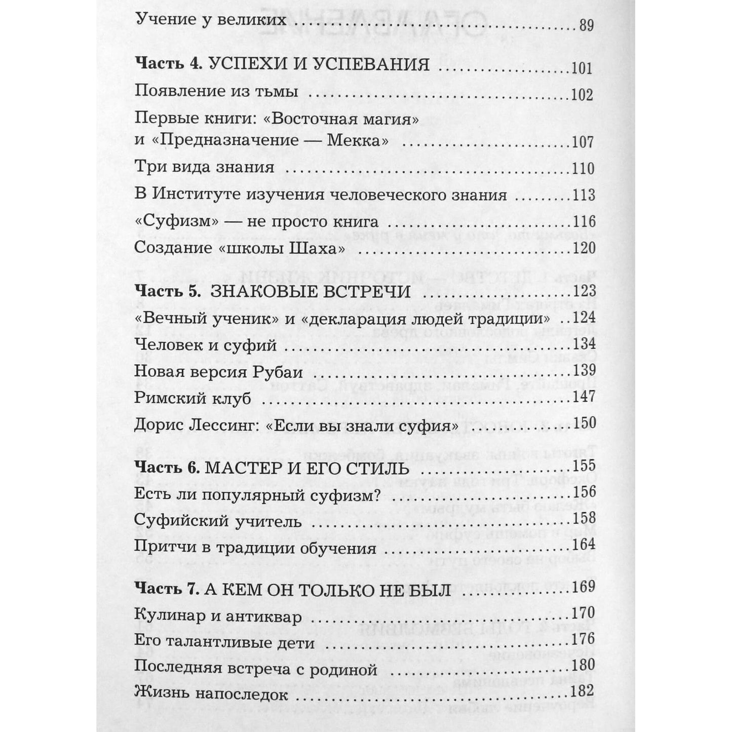 Idris Shah "Sufizmo pasiuntinys"