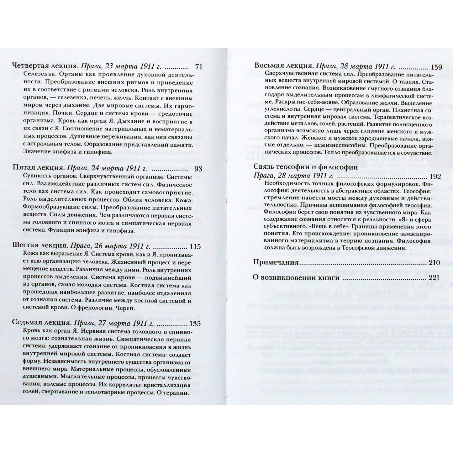 Rudolfas Steineris „Okultinė fiziologija“