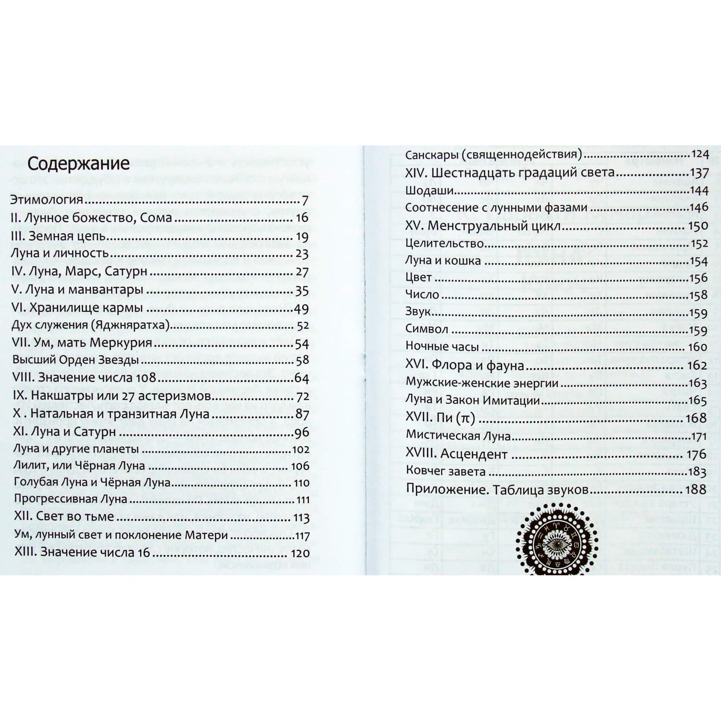 Парвати Кумар "Луна: ключ"