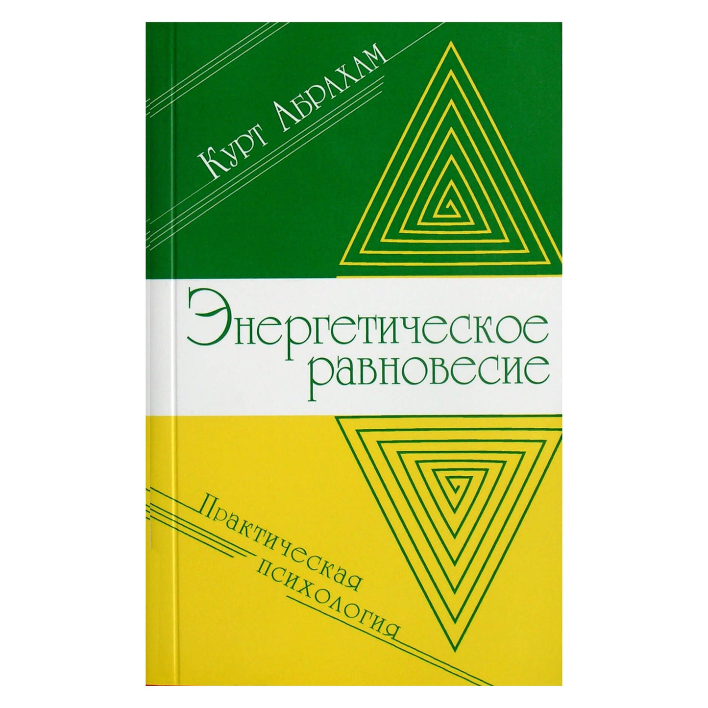 Kurtas Abrahamas „Energijos balansas“