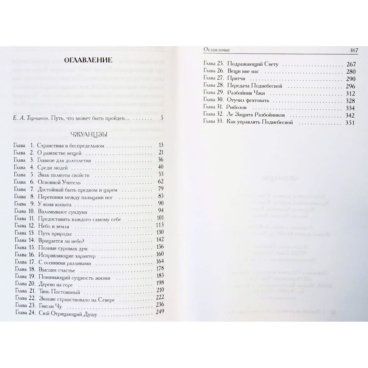 Aleksandrijos biblioteka / Chuang Tzu