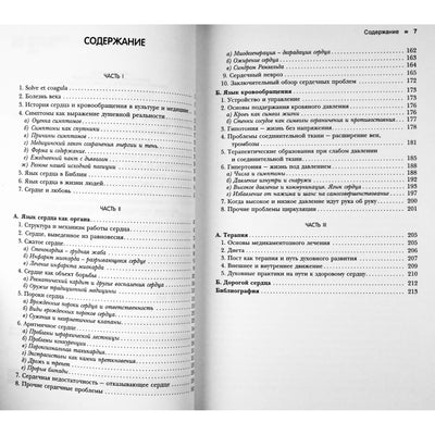 Рудигер Дальке "Проблемы сердца и органов кровообращения. Как справиться с сердечными недугами"