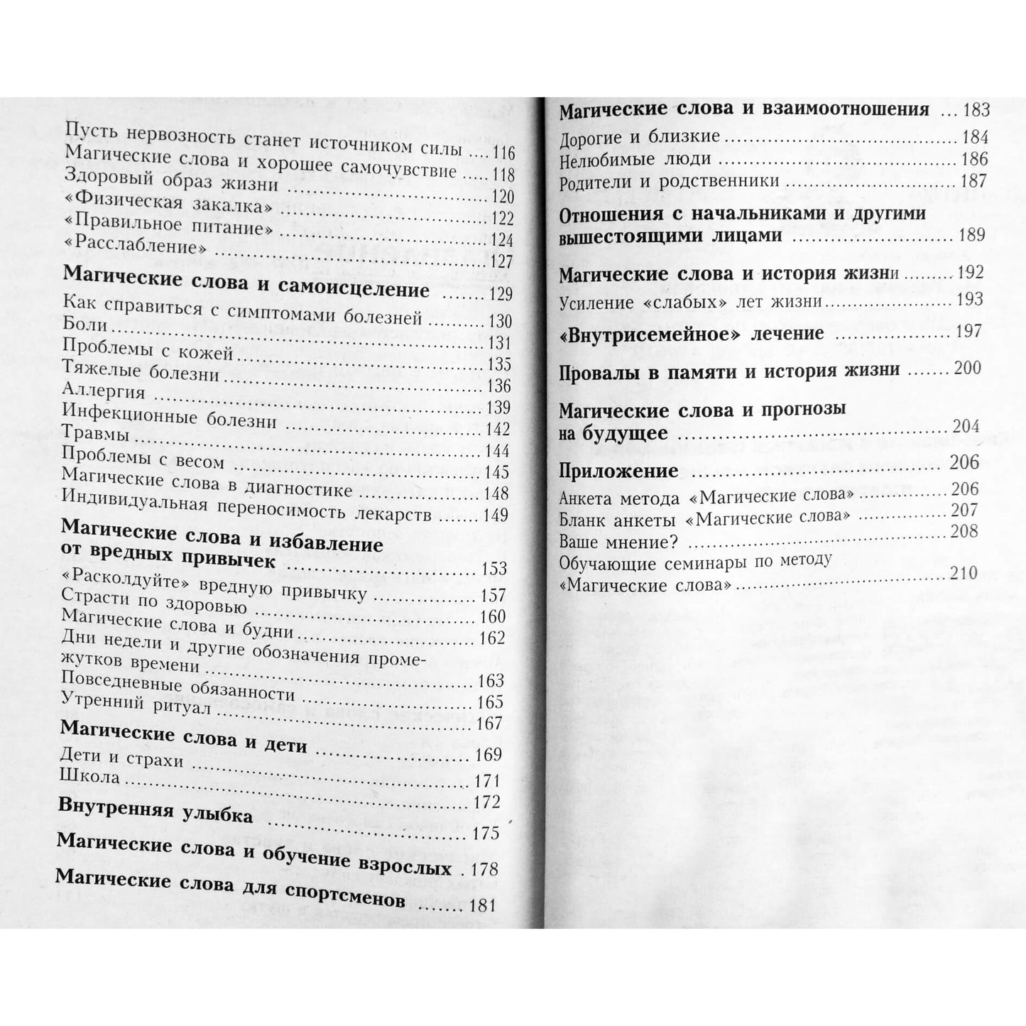 Кора Бессер-Зигмунд "Магические слова"