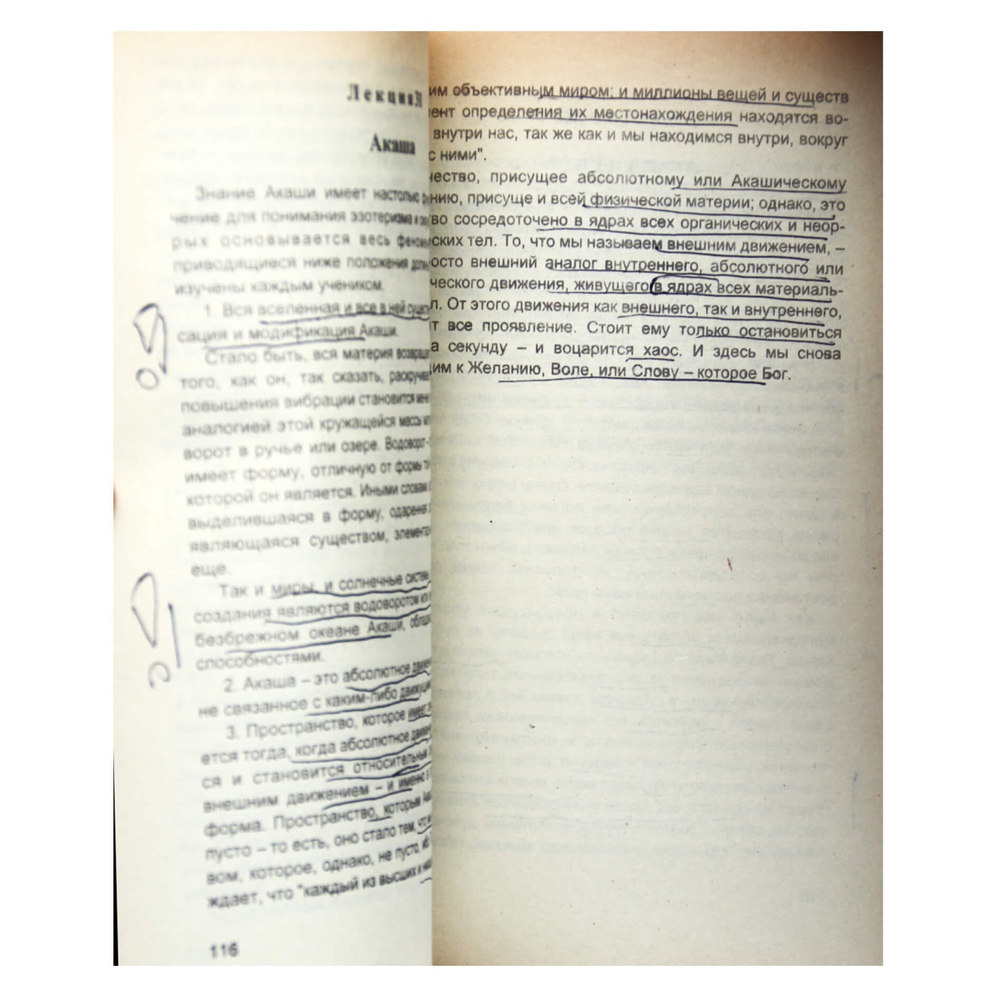 В. Дауэр "Эзотерика для начинающих"