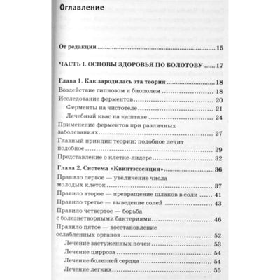 Борис Болотов "Медицина Болотова"