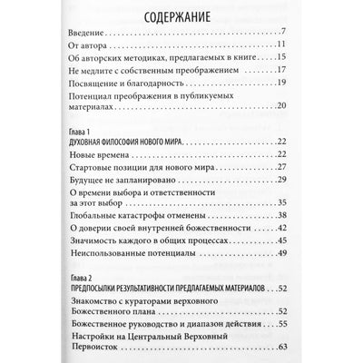 Бирута Комолова "Вхождение в энергии нового мира"