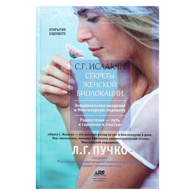 Suzanna Isaakyan „Moterų gimdymo paslaptys“