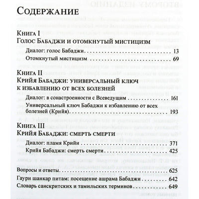 Nilakantanas "Babadži balsas. Trilogija apie krija jogą"