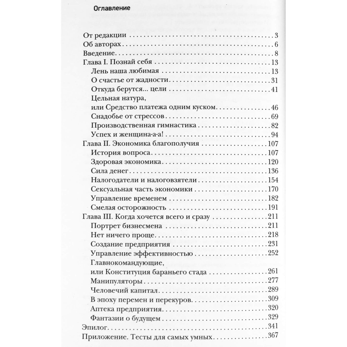 Norbekovas „Kvailio antikrizinė patirtis“