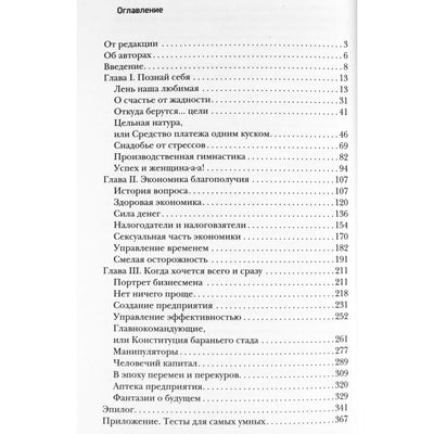 Мирзакарим Норбеков "Антикризисный опыт дурака"