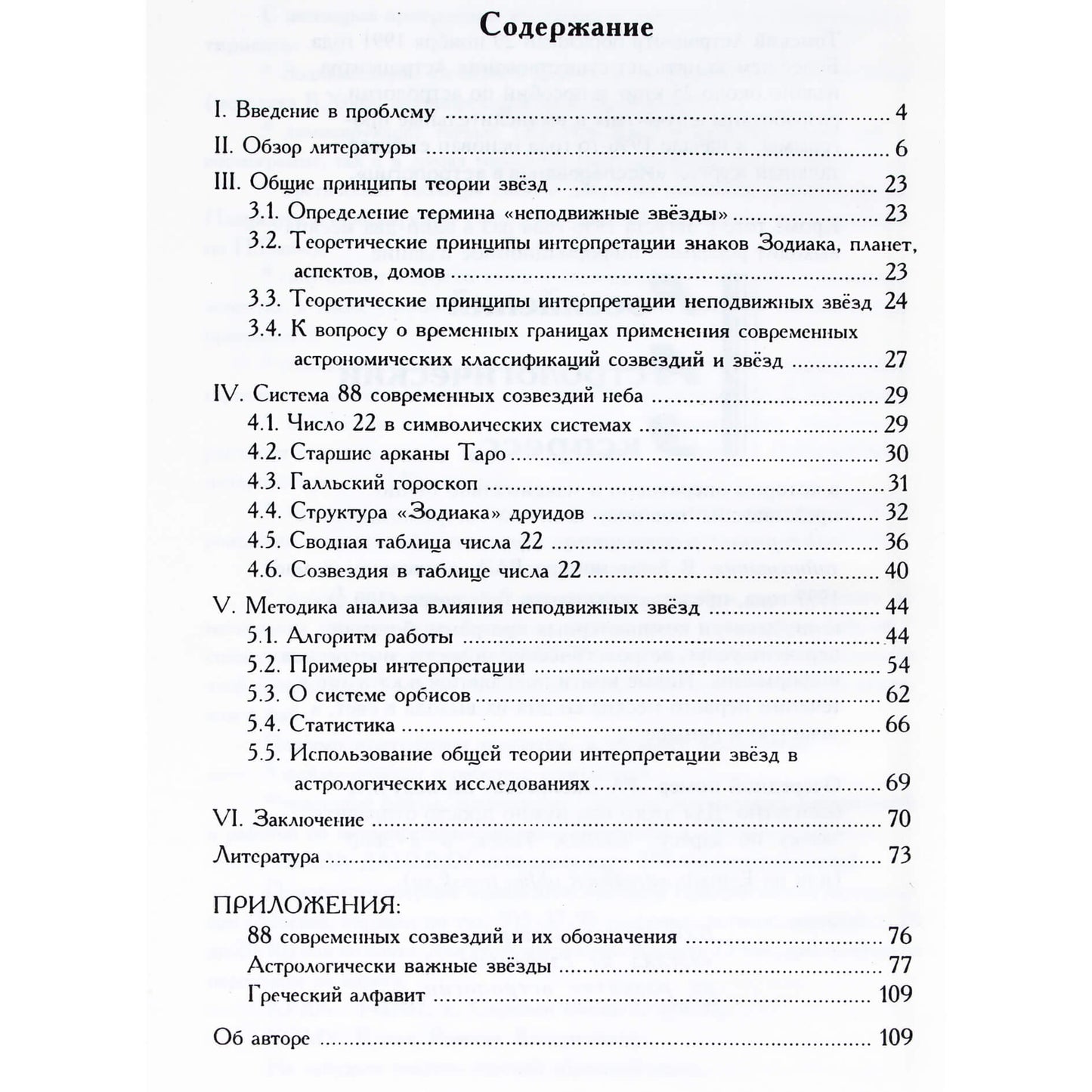 Денис Куталев "Общая теория интерпретации звезд"