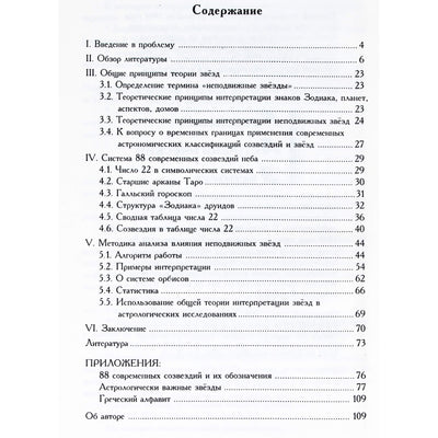 Денис Куталев "Общая теория интерпретации звезд"