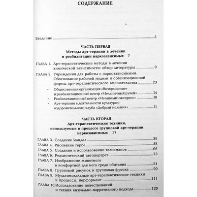 Aleksandras Kopytinas „Narkotikų priklausomybės meno terapija; gydymas, reabilitacija, poreabilitacija“