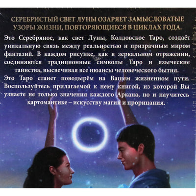 Sidabrinės raganos taro kortos (dėžutė)