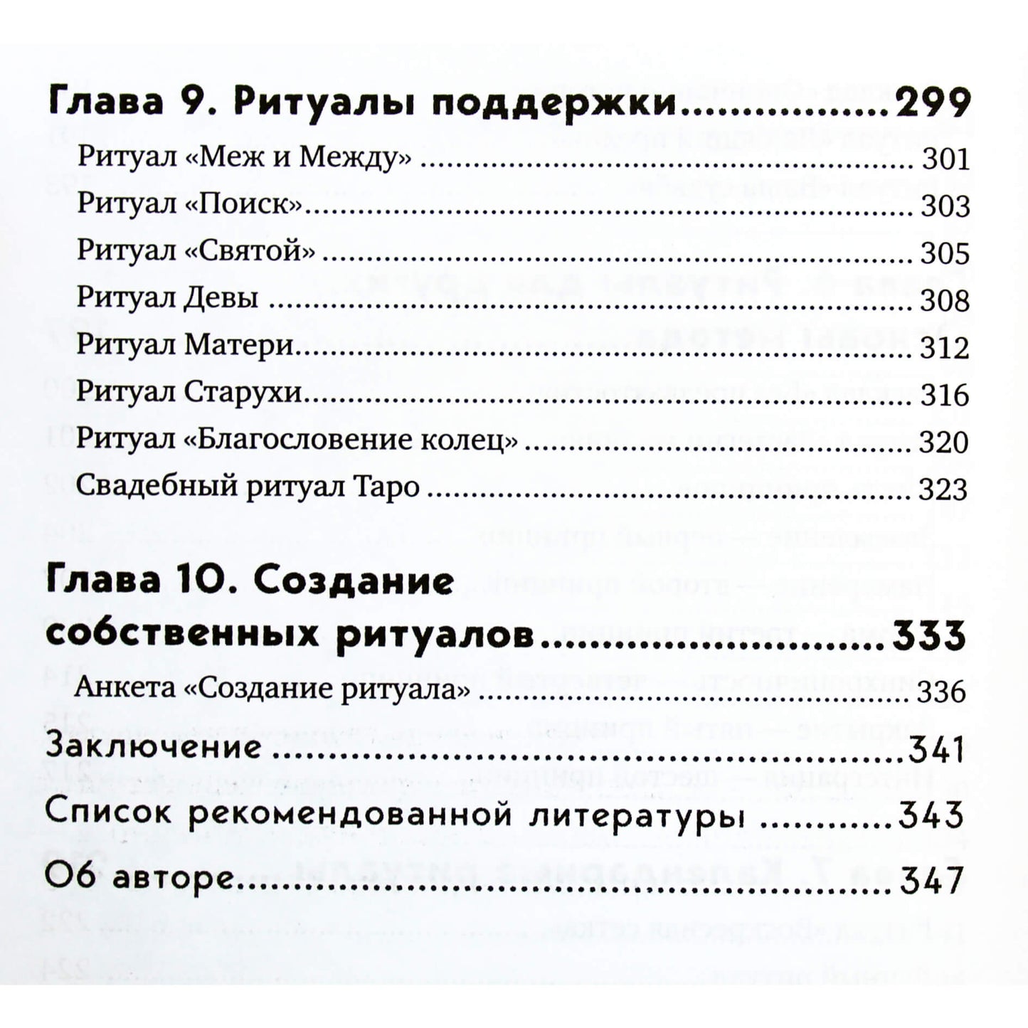 Нэнси Антенуччи "Таро и ритуалы"