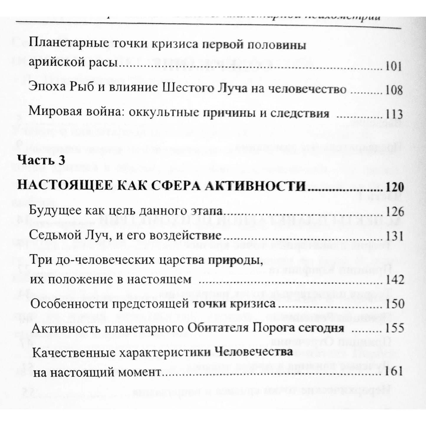 Sofija Nižegorodskaja „Planetų psichometrijos pagrindai“