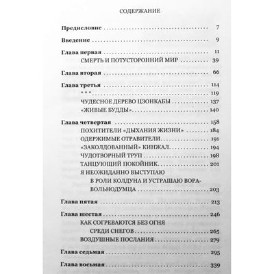 Александра Давид-Неэль "Мистики и маги Тибета"
