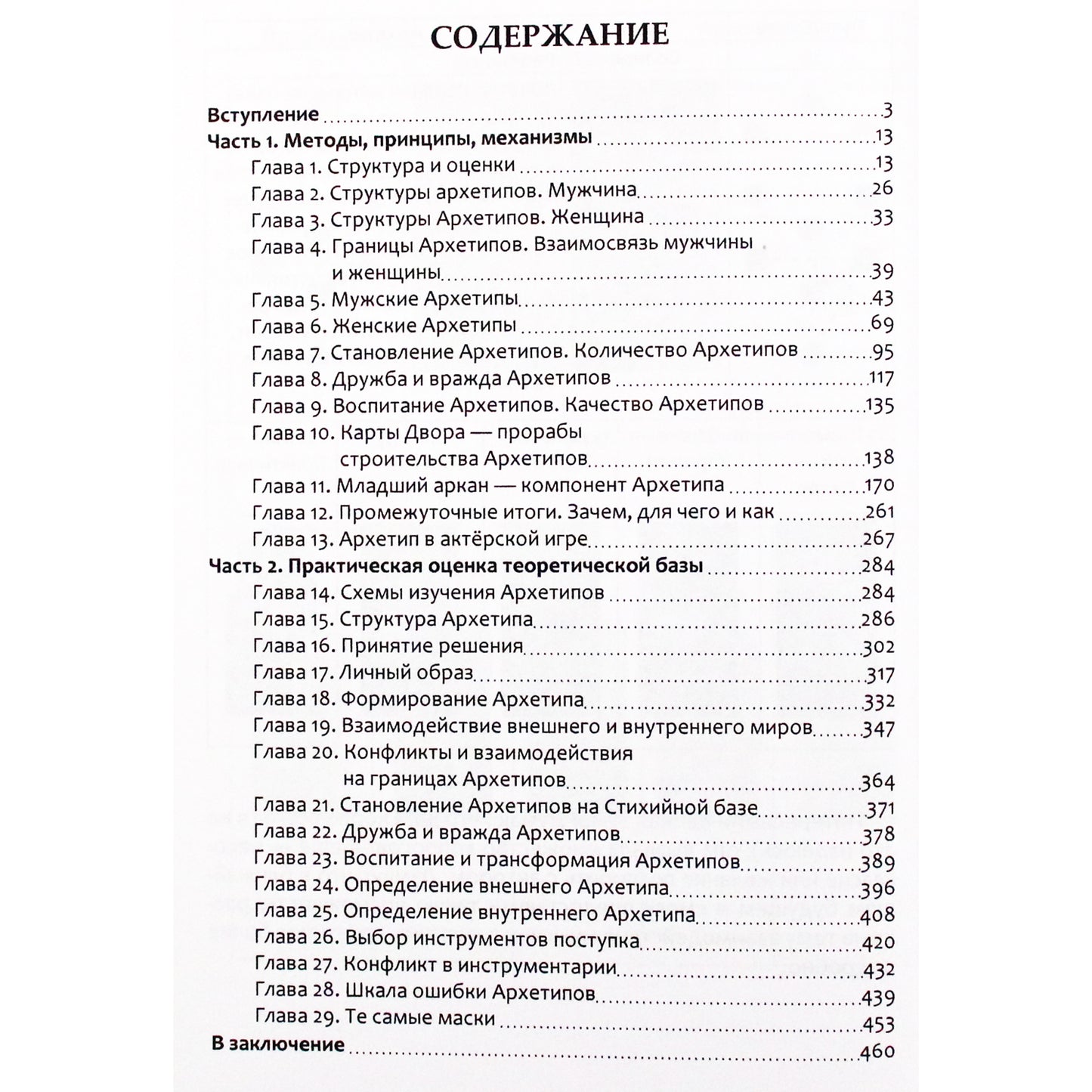 Dmitrijus Nevskis „Vyriški ir moteriški archetipai. Jungas, Taro ir Kabala. Ezoterinės-psichologinės praktikos“
