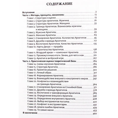 Dmitrijus Nevskis „Vyriški ir moteriški archetipai. Jungas, Taro ir Kabala. Ezoterinės-psichologinės praktikos“