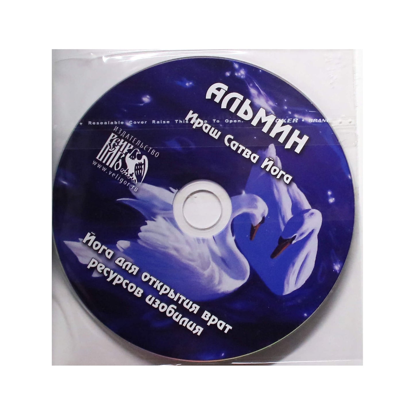 Альмин "Ираш Сатва Йога. Восстановление жизни в изобилии" + CD