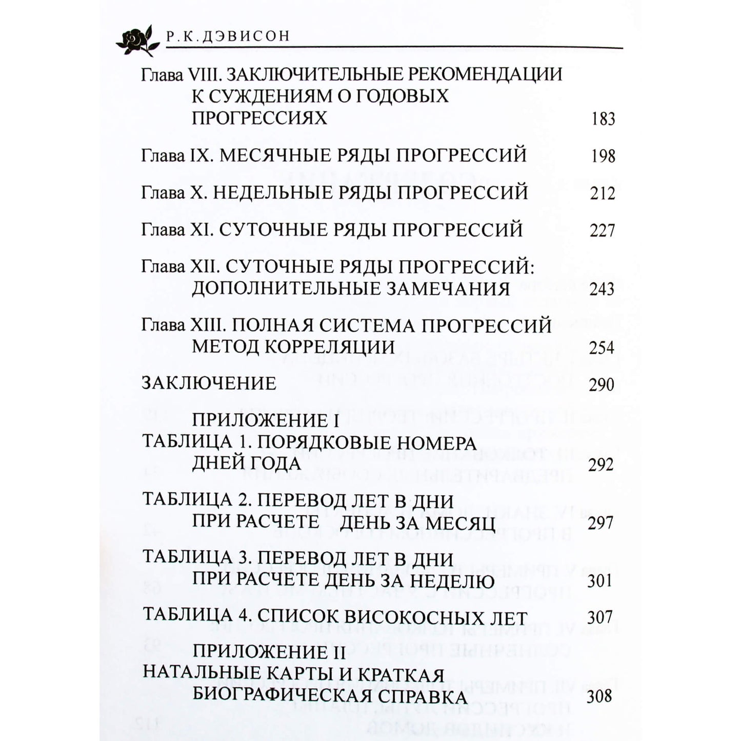 R.K. Davison "Progresijos. Nauja pilna sistema"