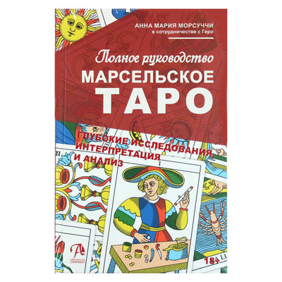 Morsucci "Marselio Tarot. Visas vadovas"