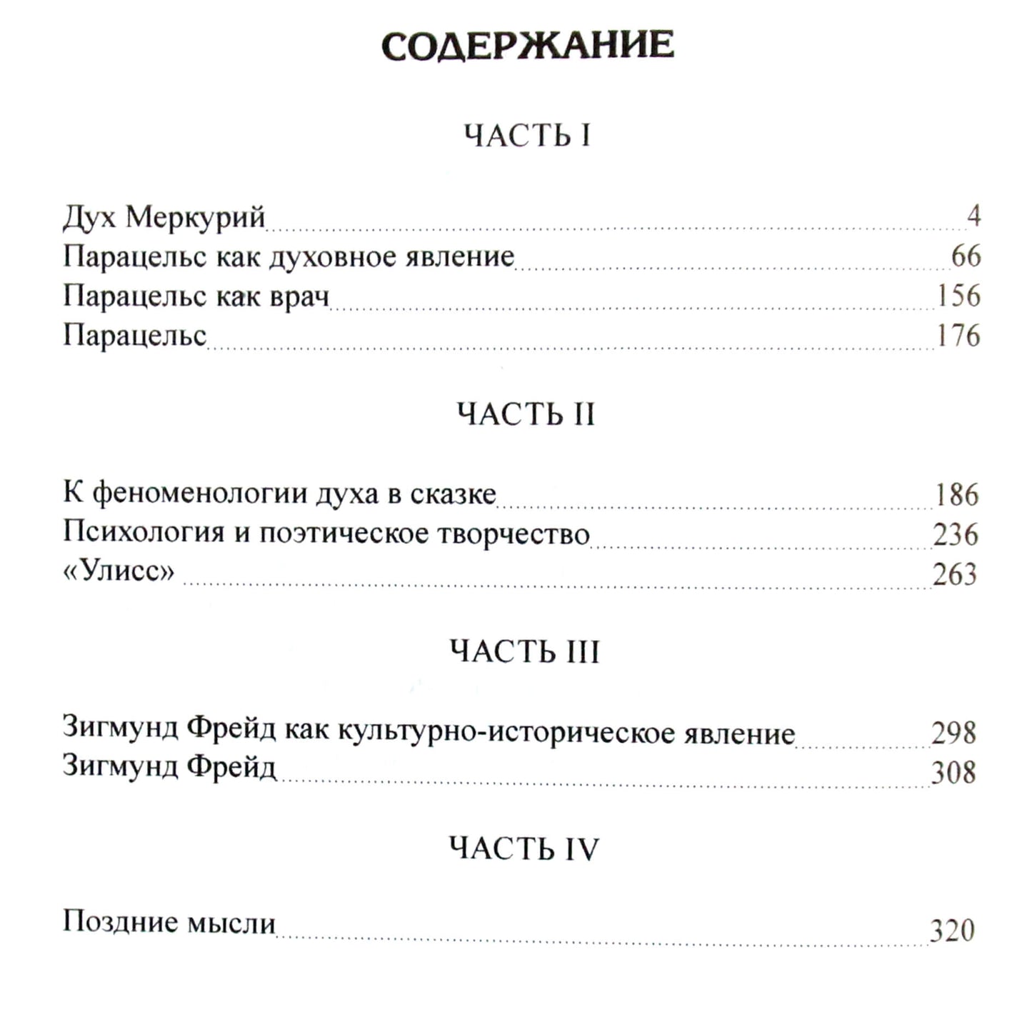 Carl Gustav Jung "Surinkti darbai. Dvasinis Merkurijus"