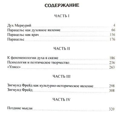 Carl Gustav Jung "Surinkti darbai. Dvasinis Merkurijus"