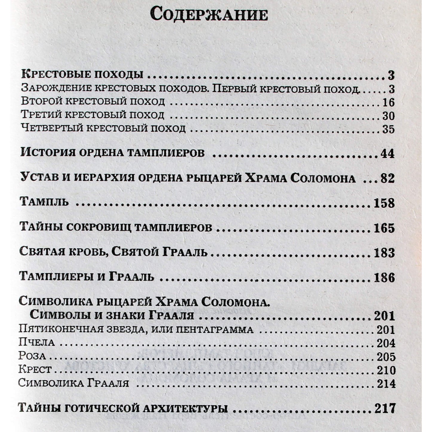 Вера Надеждина "Ключ тамплиеров"