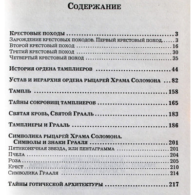 Вера Надеждина "Ключ тамплиеров"