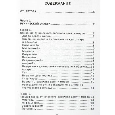 Olegas Šapošnikovas „Runų diagnostika“